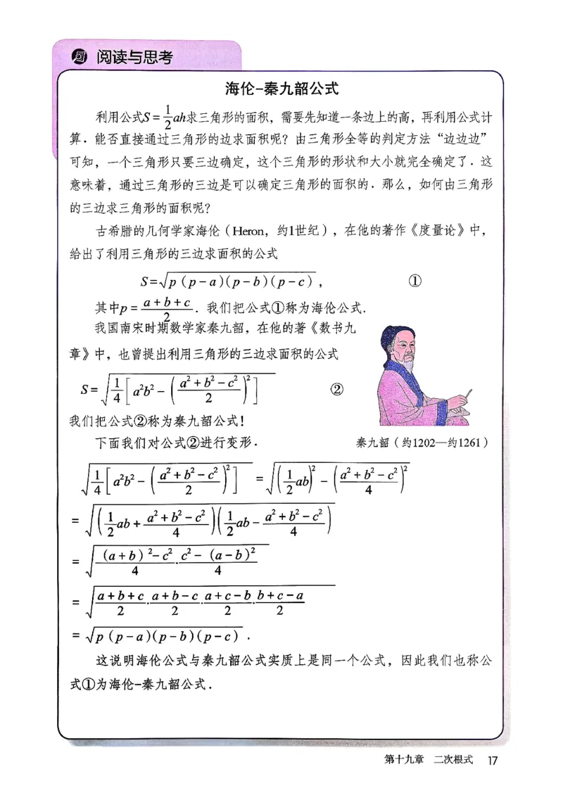 人教版8下数学课本（新版）_初中数学人教版_八年级数学下册_保存转存之后查看(1)_8下-初中数学人教版（2026春新版持续更新）_第三套-东方_03.人教数学8下电子课本26春
