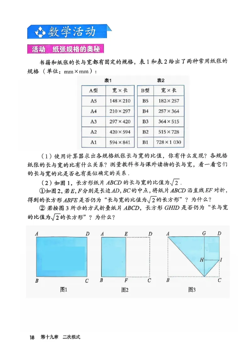 人教版8下数学课本（新版）_初中数学人教版_八年级数学下册_保存转存之后查看(1)_8下-初中数学人教版（2026春新版持续更新）_第三套-东方_03.人教数学8下电子课本26春