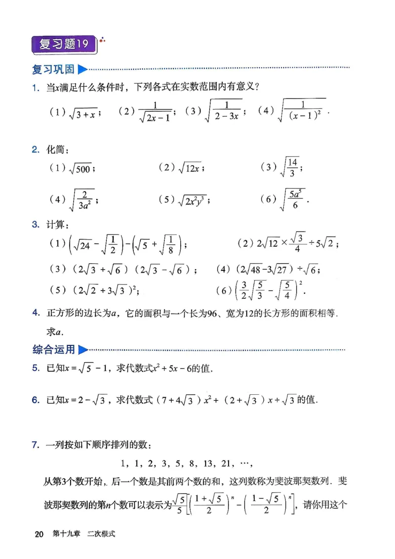 人教版8下数学课本（新版）_初中数学人教版_八年级数学下册_保存转存之后查看(1)_8下-初中数学人教版（2026春新版持续更新）_第三套-东方_03.人教数学8下电子课本26春