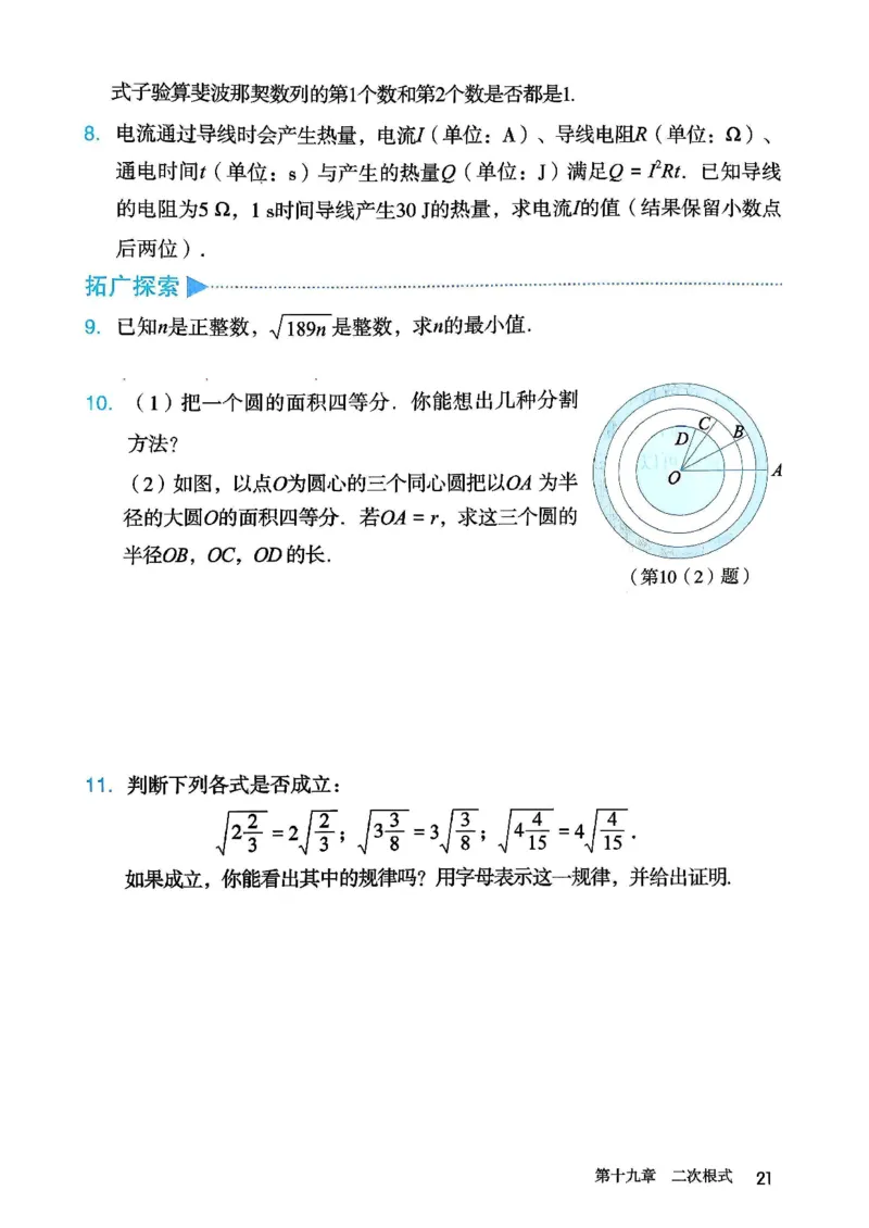 人教版8下数学课本（新版）_初中数学人教版_八年级数学下册_保存转存之后查看(1)_8下-初中数学人教版（2026春新版持续更新）_第三套-东方_03.人教数学8下电子课本26春