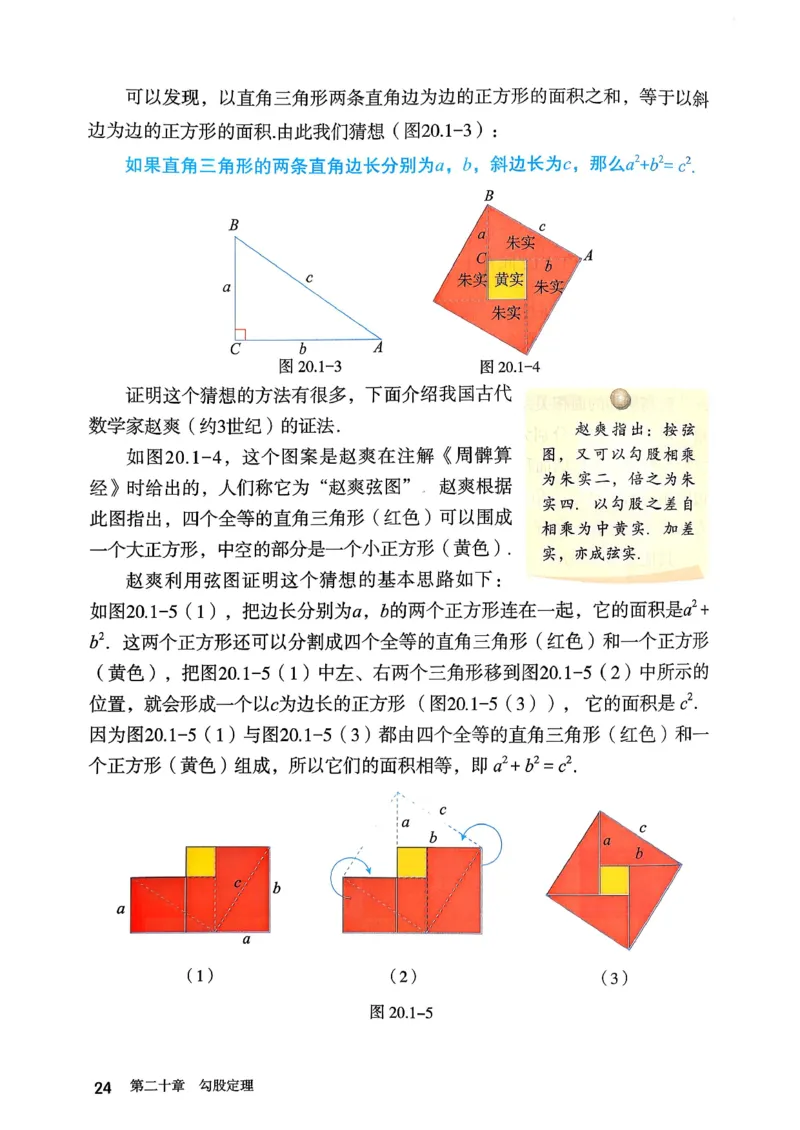 人教版8下数学课本（新版）_初中数学人教版_八年级数学下册_保存转存之后查看(1)_8下-初中数学人教版（2026春新版持续更新）_第三套-东方_03.人教数学8下电子课本26春