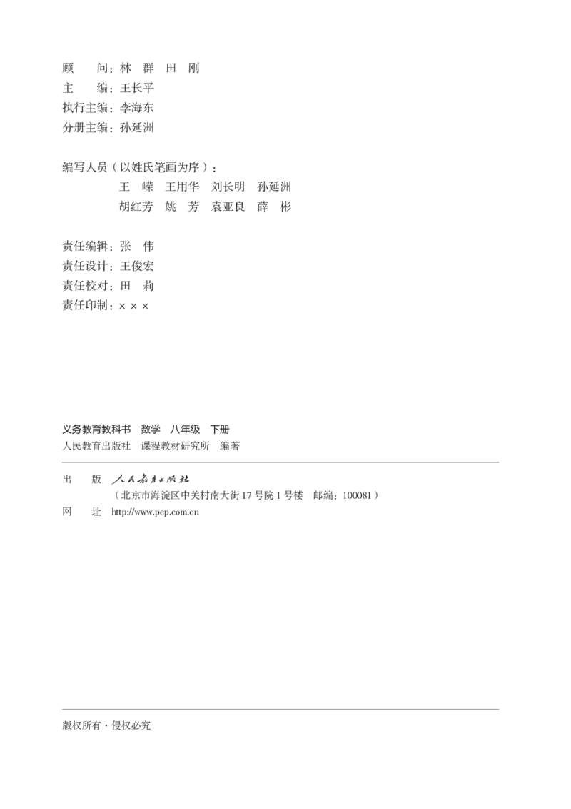 人教版8下数学课本（新版）_初中数学人教版_八年级数学下册_保存转存之后查看(1)_8下-初中数学人教版（2026春新版持续更新）_第三套-东方_03.人教数学8下电子课本26春