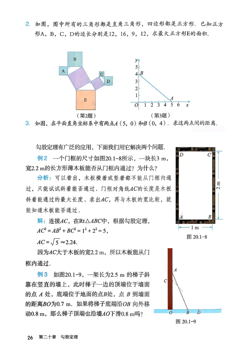 人教版8下数学课本（新版）_初中数学人教版_八年级数学下册_保存转存之后查看(1)_8下-初中数学人教版（2026春新版持续更新）_第三套-东方_03.人教数学8下电子课本26春