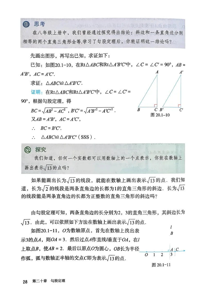 人教版8下数学课本（新版）_初中数学人教版_八年级数学下册_保存转存之后查看(1)_8下-初中数学人教版（2026春新版持续更新）_第三套-东方_03.人教数学8下电子课本26春