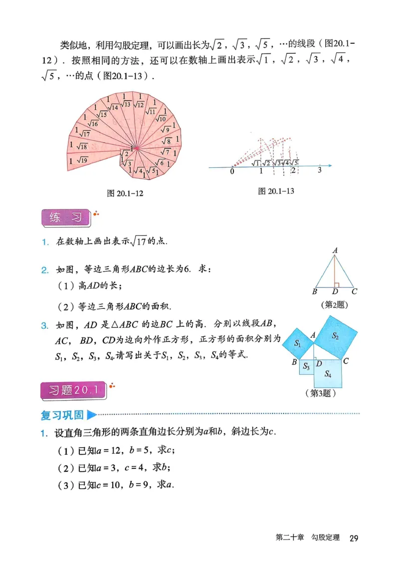 人教版8下数学课本（新版）_初中数学人教版_八年级数学下册_保存转存之后查看(1)_8下-初中数学人教版（2026春新版持续更新）_第三套-东方_03.人教数学8下电子课本26春