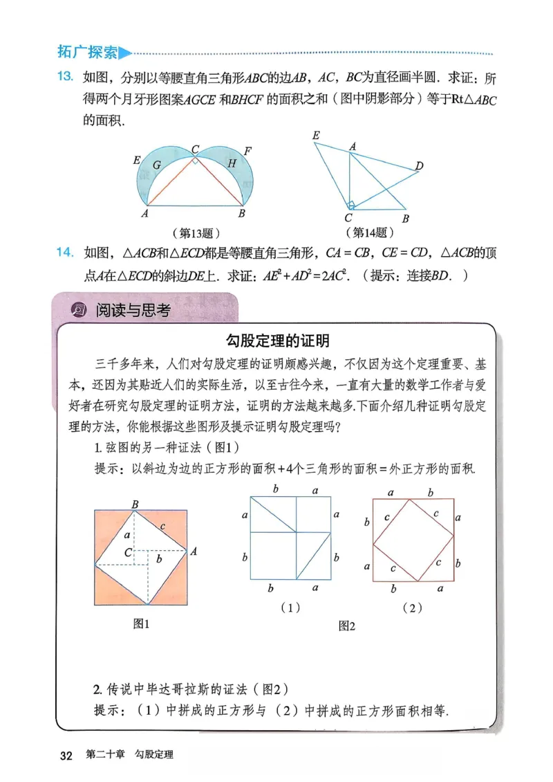 人教版8下数学课本（新版）_初中数学人教版_八年级数学下册_保存转存之后查看(1)_8下-初中数学人教版（2026春新版持续更新）_第三套-东方_03.人教数学8下电子课本26春