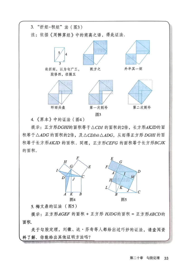 人教版8下数学课本（新版）_初中数学人教版_八年级数学下册_保存转存之后查看(1)_8下-初中数学人教版（2026春新版持续更新）_第三套-东方_03.人教数学8下电子课本26春