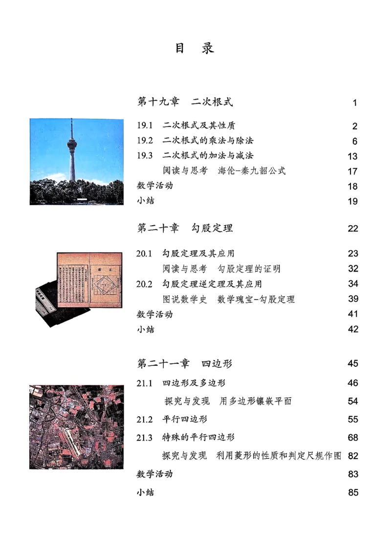 人教版8下数学课本（新版）_初中数学人教版_八年级数学下册_保存转存之后查看(1)_8下-初中数学人教版（2026春新版持续更新）_第三套-东方_03.人教数学8下电子课本26春