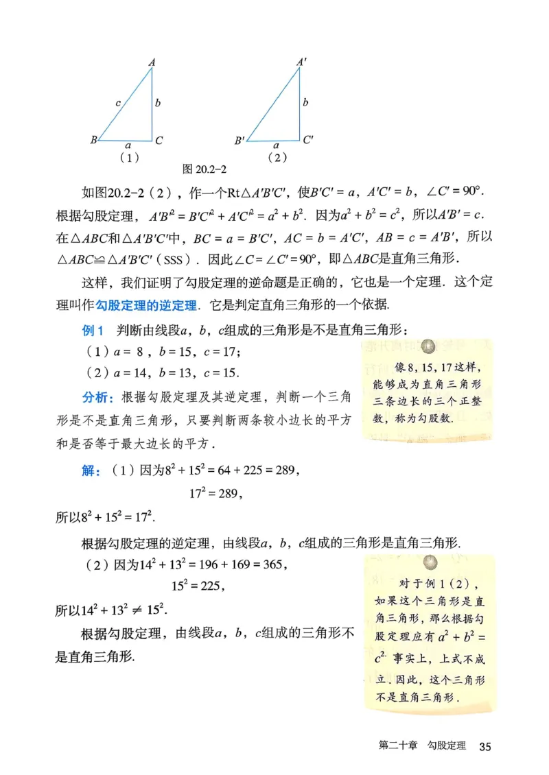 人教版8下数学课本（新版）_初中数学人教版_八年级数学下册_保存转存之后查看(1)_8下-初中数学人教版（2026春新版持续更新）_第三套-东方_03.人教数学8下电子课本26春