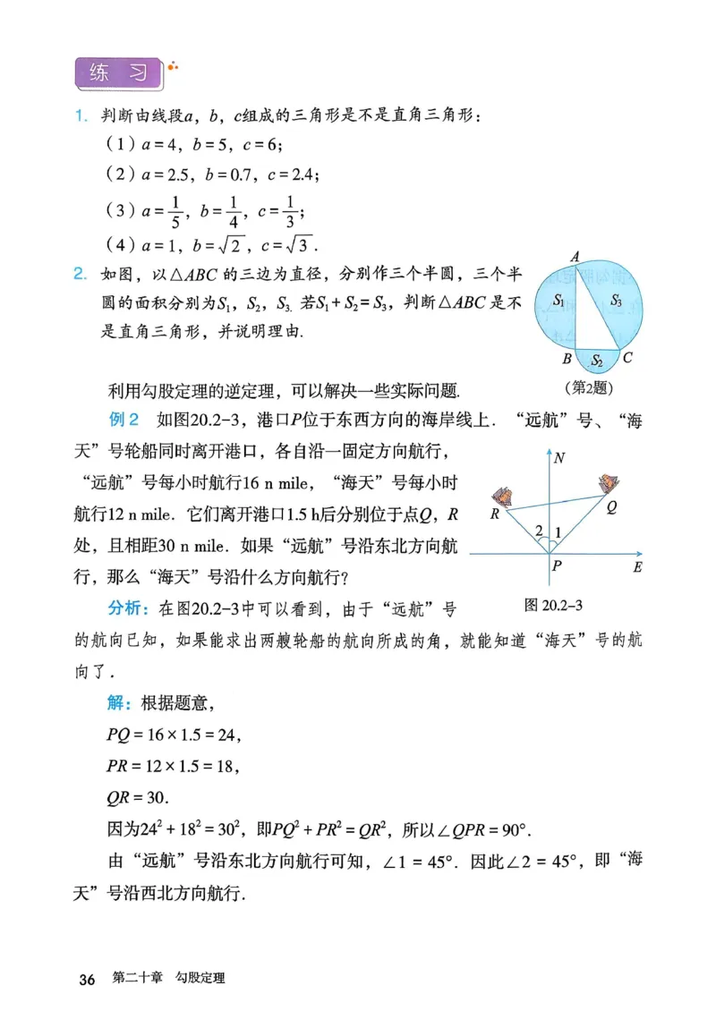 人教版8下数学课本（新版）_初中数学人教版_八年级数学下册_保存转存之后查看(1)_8下-初中数学人教版（2026春新版持续更新）_第三套-东方_03.人教数学8下电子课本26春