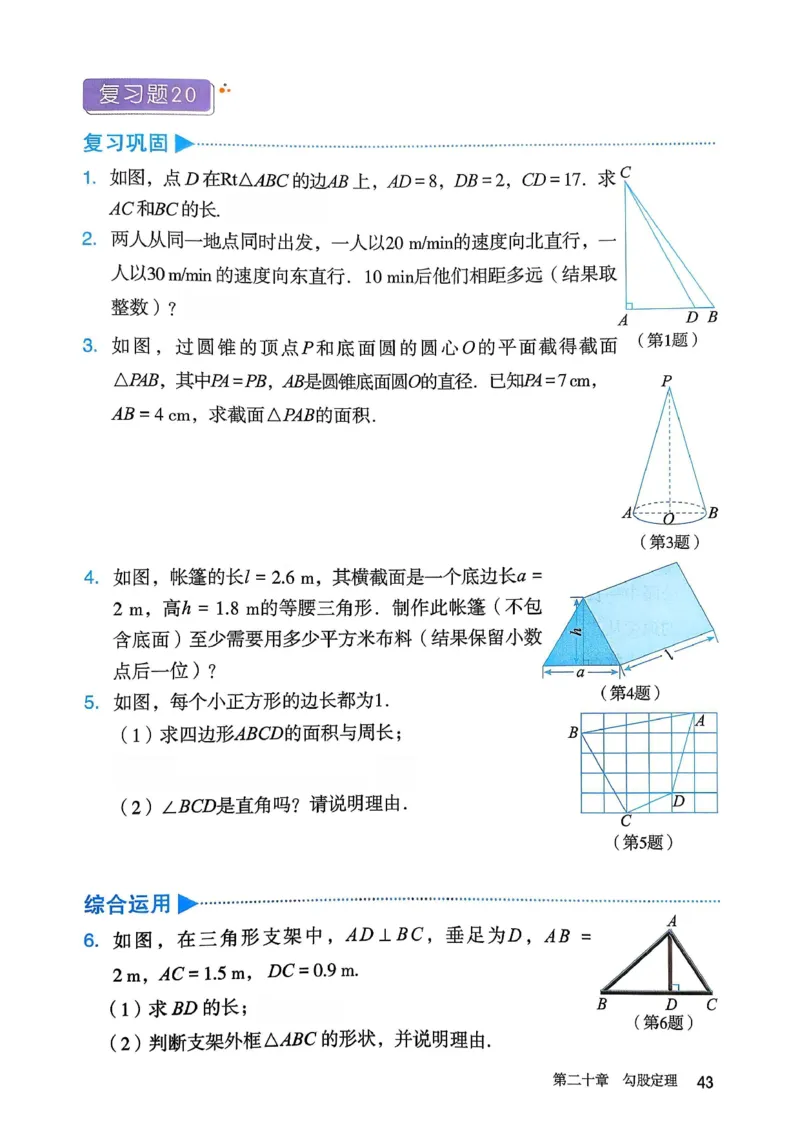 人教版8下数学课本（新版）_初中数学人教版_八年级数学下册_保存转存之后查看(1)_8下-初中数学人教版（2026春新版持续更新）_第三套-东方_03.人教数学8下电子课本26春