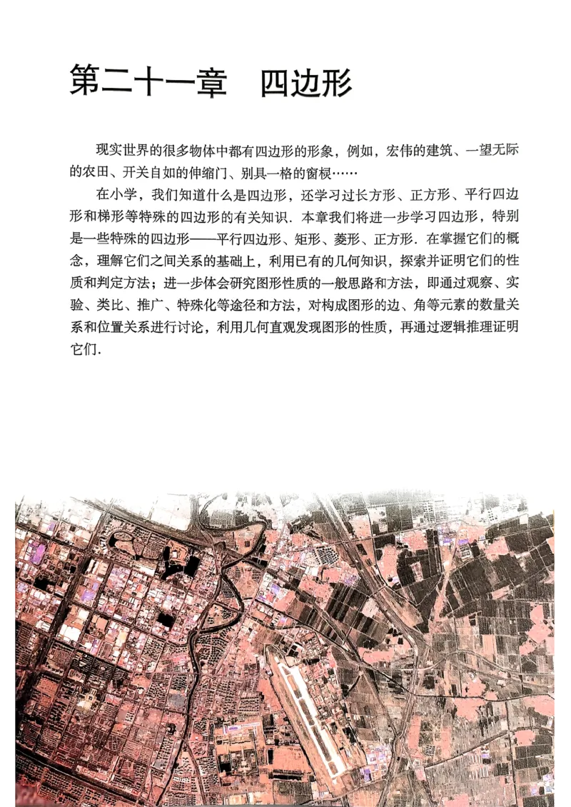 人教版8下数学课本（新版）_初中数学人教版_八年级数学下册_保存转存之后查看(1)_8下-初中数学人教版（2026春新版持续更新）_第三套-东方_03.人教数学8下电子课本26春