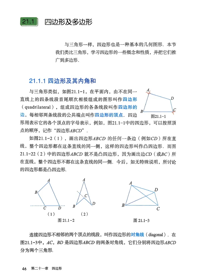 人教版8下数学课本（新版）_初中数学人教版_八年级数学下册_保存转存之后查看(1)_8下-初中数学人教版（2026春新版持续更新）_第三套-东方_03.人教数学8下电子课本26春
