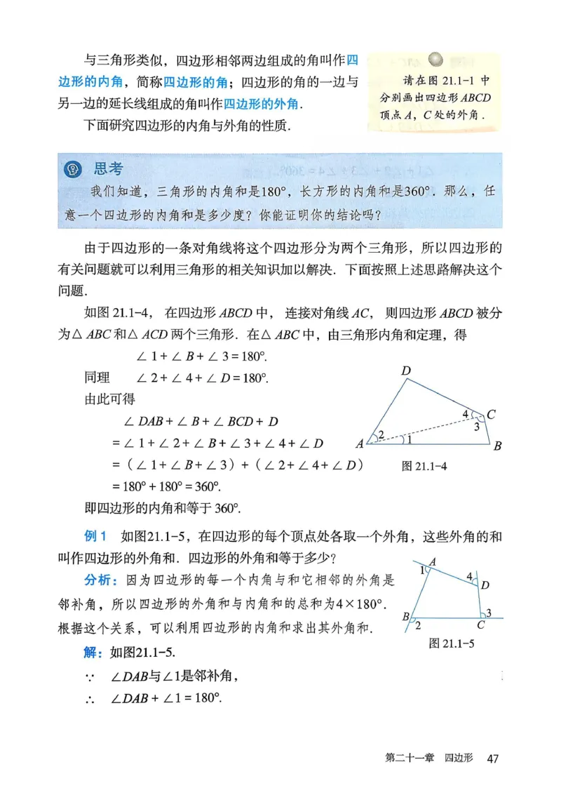 人教版8下数学课本（新版）_初中数学人教版_八年级数学下册_保存转存之后查看(1)_8下-初中数学人教版（2026春新版持续更新）_第三套-东方_03.人教数学8下电子课本26春