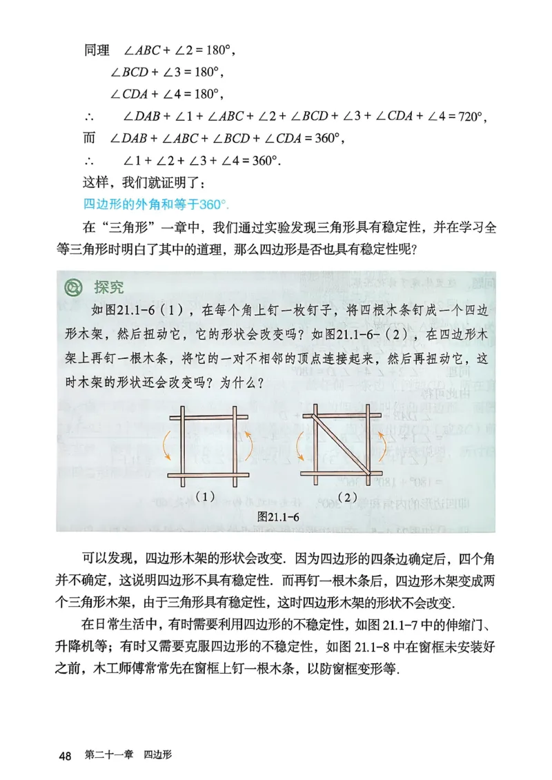 人教版8下数学课本（新版）_初中数学人教版_八年级数学下册_保存转存之后查看(1)_8下-初中数学人教版（2026春新版持续更新）_第三套-东方_03.人教数学8下电子课本26春