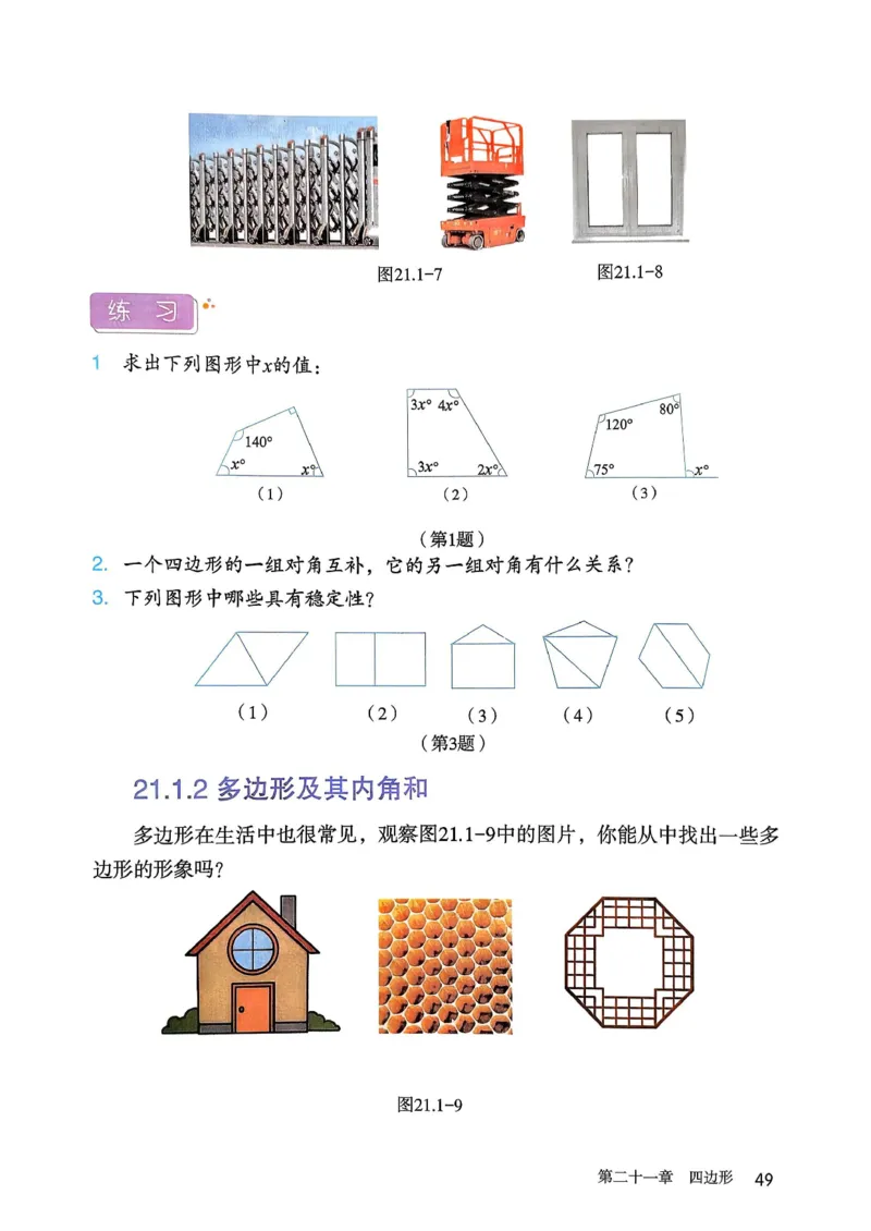 人教版8下数学课本（新版）_初中数学人教版_八年级数学下册_保存转存之后查看(1)_8下-初中数学人教版（2026春新版持续更新）_第三套-东方_03.人教数学8下电子课本26春