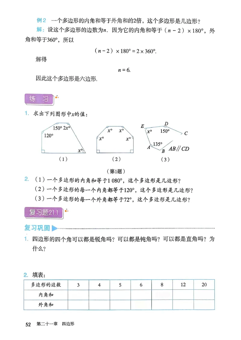 人教版8下数学课本（新版）_初中数学人教版_八年级数学下册_保存转存之后查看(1)_8下-初中数学人教版（2026春新版持续更新）_第三套-东方_03.人教数学8下电子课本26春