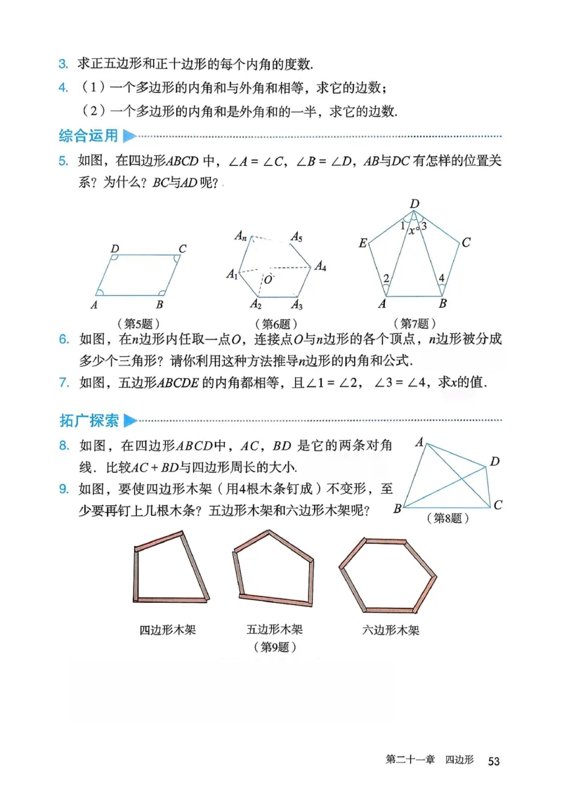 人教版8下数学课本（新版）_初中数学人教版_八年级数学下册_保存转存之后查看(1)_8下-初中数学人教版（2026春新版持续更新）_第三套-东方_03.人教数学8下电子课本26春