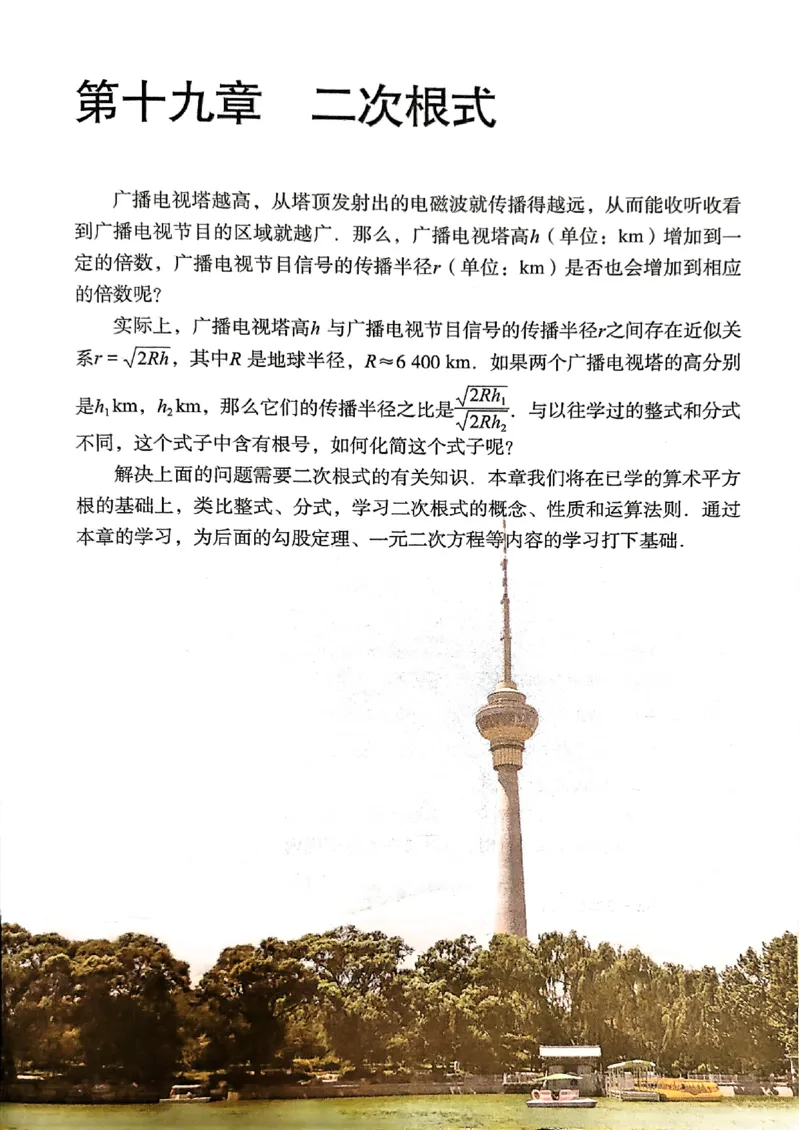 人教版8下数学课本（新版）_初中数学人教版_八年级数学下册_保存转存之后查看(1)_8下-初中数学人教版（2026春新版持续更新）_第三套-东方_03.人教数学8下电子课本26春