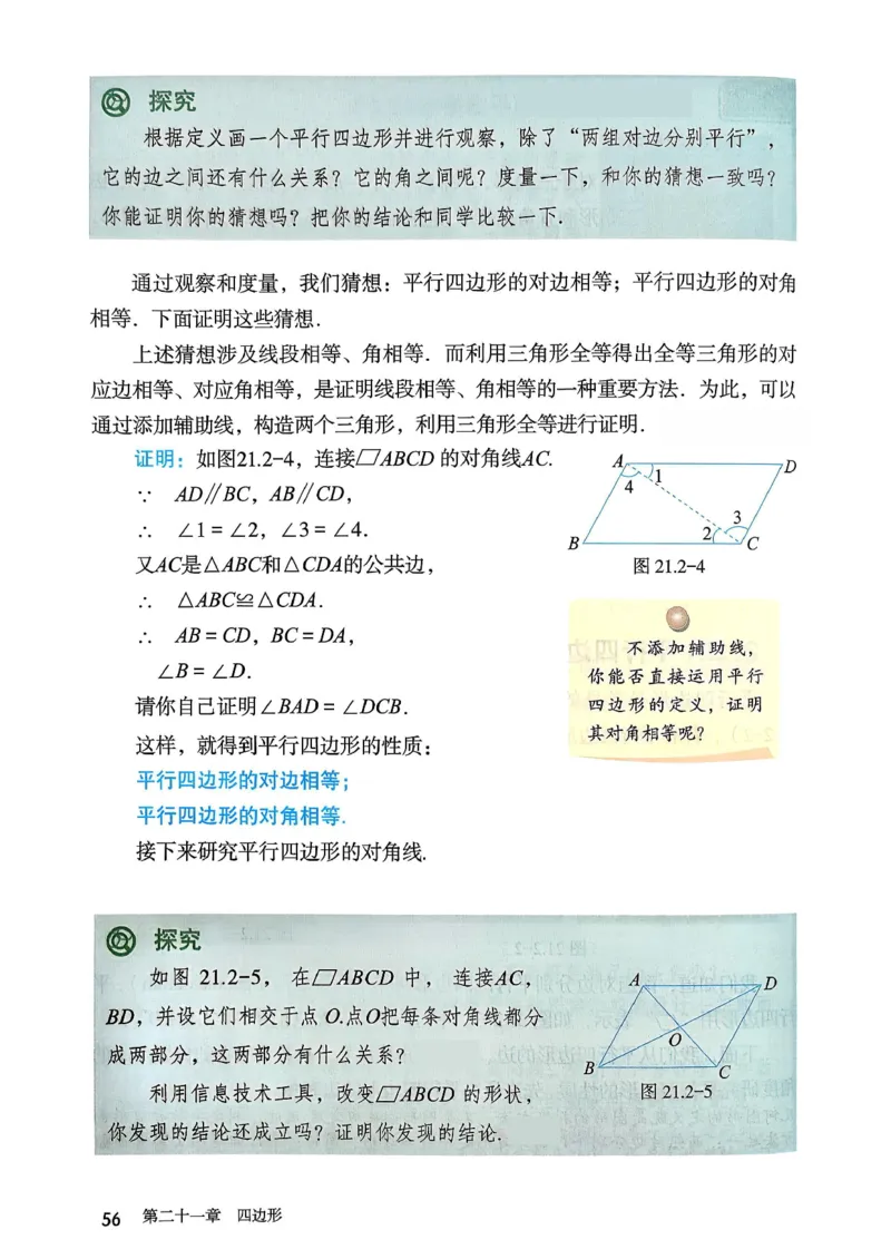 人教版8下数学课本（新版）_初中数学人教版_八年级数学下册_保存转存之后查看(1)_8下-初中数学人教版（2026春新版持续更新）_第三套-东方_03.人教数学8下电子课本26春