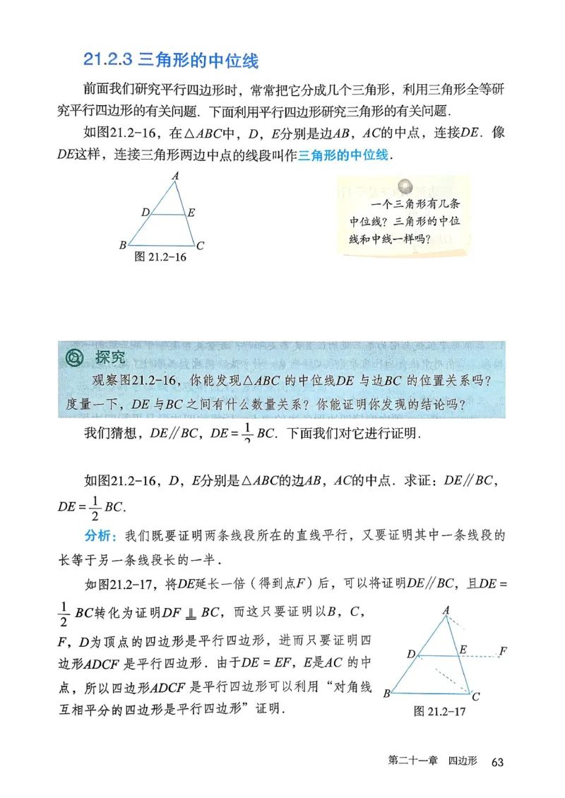 人教版8下数学课本（新版）_初中数学人教版_八年级数学下册_保存转存之后查看(1)_8下-初中数学人教版（2026春新版持续更新）_第三套-东方_03.人教数学8下电子课本26春
