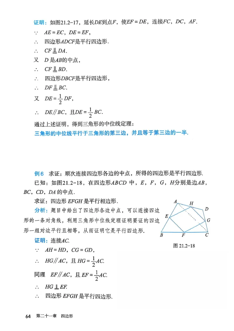 人教版8下数学课本（新版）_初中数学人教版_八年级数学下册_保存转存之后查看(1)_8下-初中数学人教版（2026春新版持续更新）_第三套-东方_03.人教数学8下电子课本26春