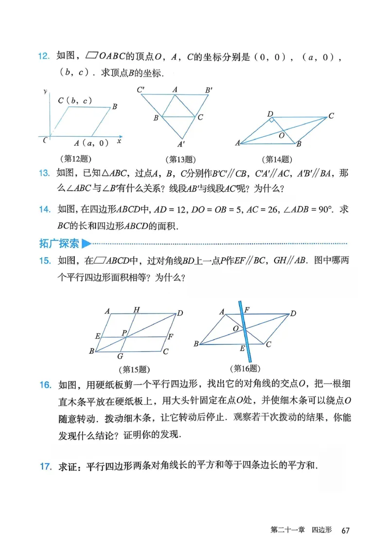人教版8下数学课本（新版）_初中数学人教版_八年级数学下册_保存转存之后查看(1)_8下-初中数学人教版（2026春新版持续更新）_第三套-东方_03.人教数学8下电子课本26春