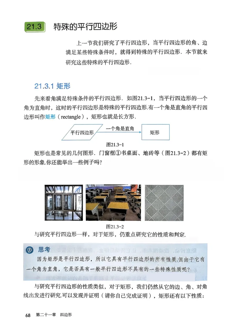 人教版8下数学课本（新版）_初中数学人教版_八年级数学下册_保存转存之后查看(1)_8下-初中数学人教版（2026春新版持续更新）_第三套-东方_03.人教数学8下电子课本26春