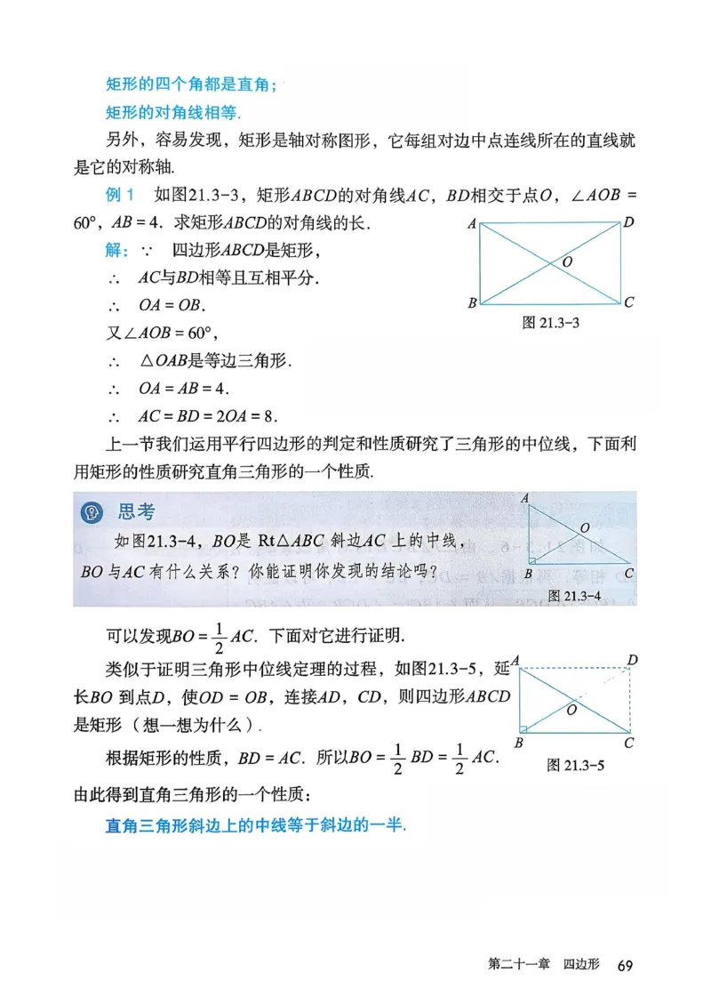 人教版8下数学课本（新版）_初中数学人教版_八年级数学下册_保存转存之后查看(1)_8下-初中数学人教版（2026春新版持续更新）_第三套-东方_03.人教数学8下电子课本26春