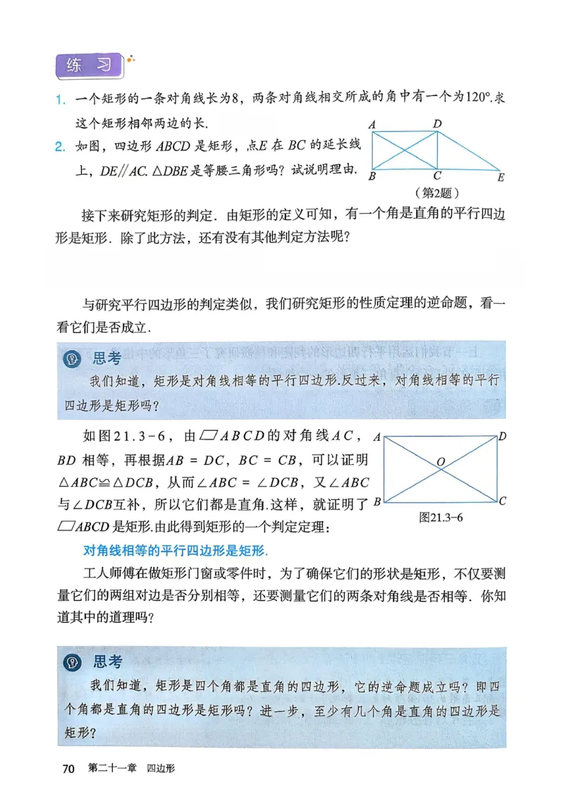 人教版8下数学课本（新版）_初中数学人教版_八年级数学下册_保存转存之后查看(1)_8下-初中数学人教版（2026春新版持续更新）_第三套-东方_03.人教数学8下电子课本26春