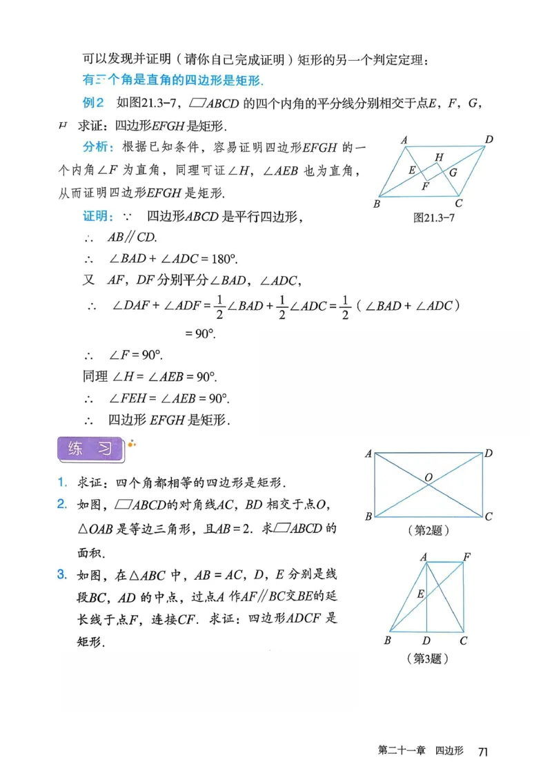 人教版8下数学课本（新版）_初中数学人教版_八年级数学下册_保存转存之后查看(1)_8下-初中数学人教版（2026春新版持续更新）_第三套-东方_03.人教数学8下电子课本26春