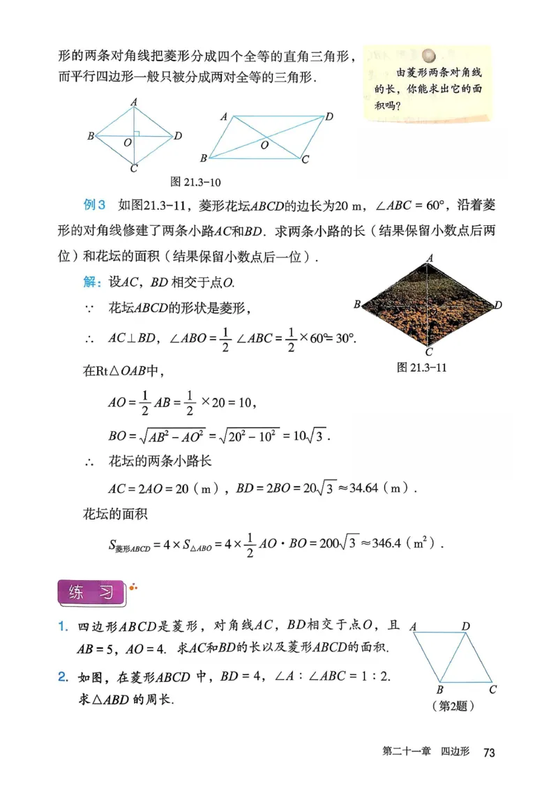 人教版8下数学课本（新版）_初中数学人教版_八年级数学下册_保存转存之后查看(1)_8下-初中数学人教版（2026春新版持续更新）_第三套-东方_03.人教数学8下电子课本26春