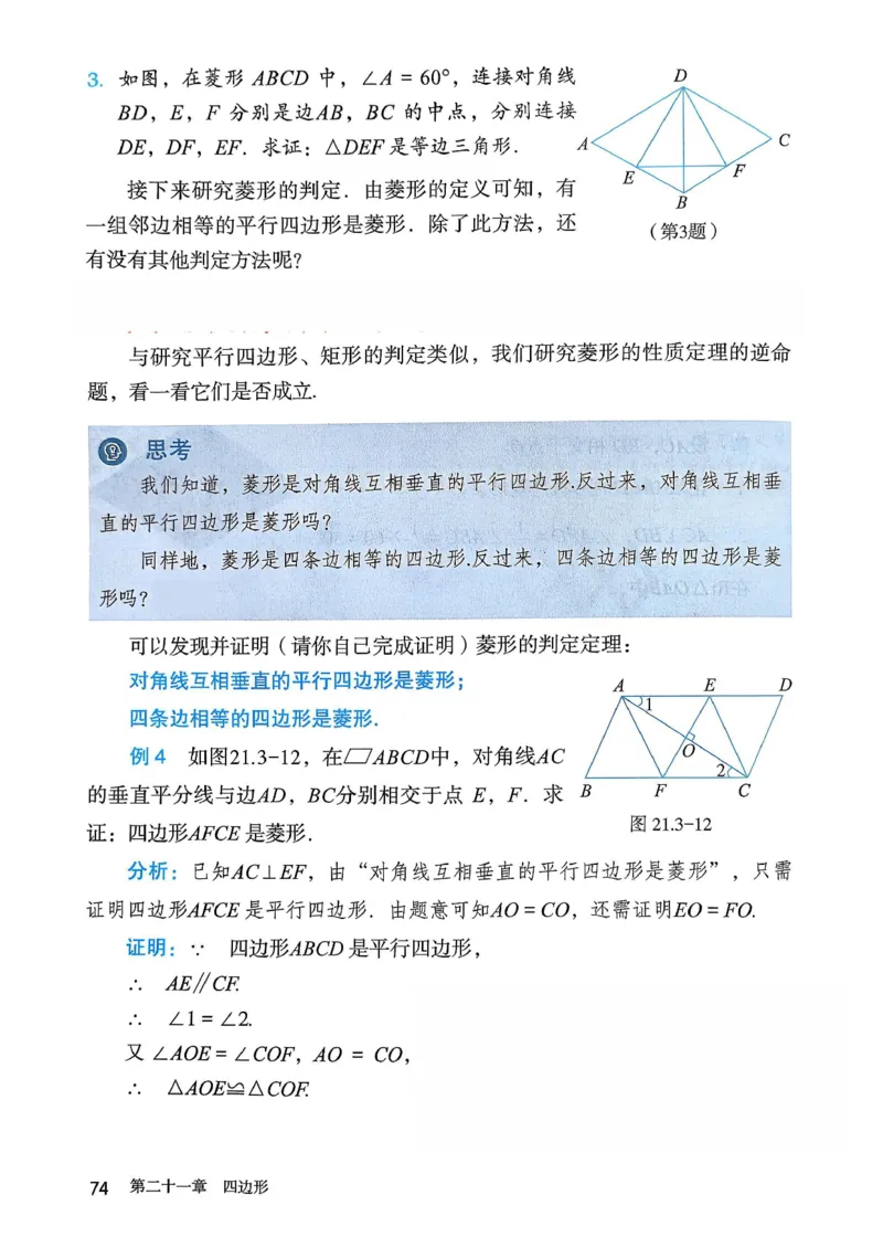 人教版8下数学课本（新版）_初中数学人教版_八年级数学下册_保存转存之后查看(1)_8下-初中数学人教版（2026春新版持续更新）_第三套-东方_03.人教数学8下电子课本26春