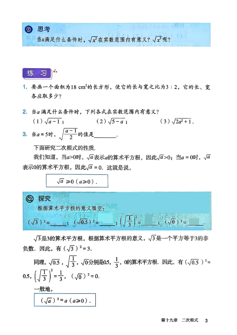 人教版8下数学课本（新版）_初中数学人教版_八年级数学下册_保存转存之后查看(1)_8下-初中数学人教版（2026春新版持续更新）_第三套-东方_03.人教数学8下电子课本26春