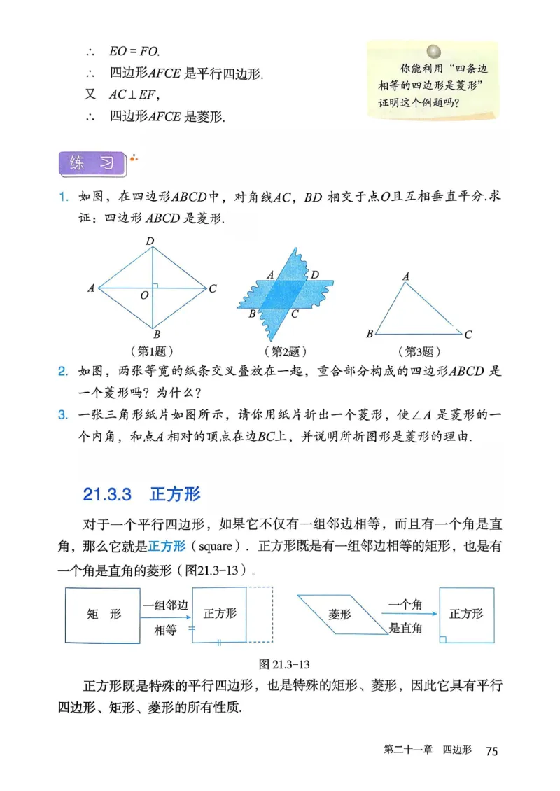 人教版8下数学课本（新版）_初中数学人教版_八年级数学下册_保存转存之后查看(1)_8下-初中数学人教版（2026春新版持续更新）_第三套-东方_03.人教数学8下电子课本26春