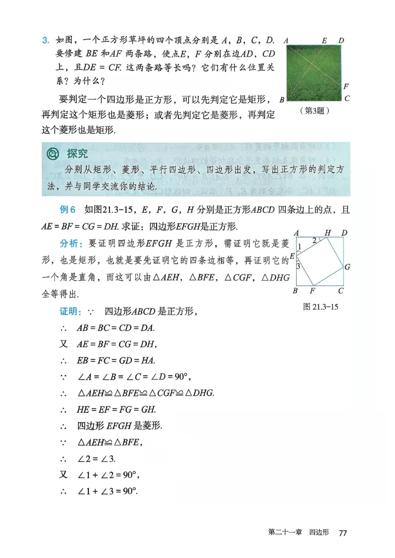 人教版8下数学课本（新版）_初中数学人教版_八年级数学下册_保存转存之后查看(1)_8下-初中数学人教版（2026春新版持续更新）_第三套-东方_03.人教数学8下电子课本26春