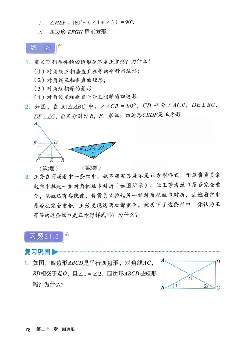 人教版8下数学课本（新版）_初中数学人教版_八年级数学下册_保存转存之后查看(1)_8下-初中数学人教版（2026春新版持续更新）_第三套-东方_03.人教数学8下电子课本26春