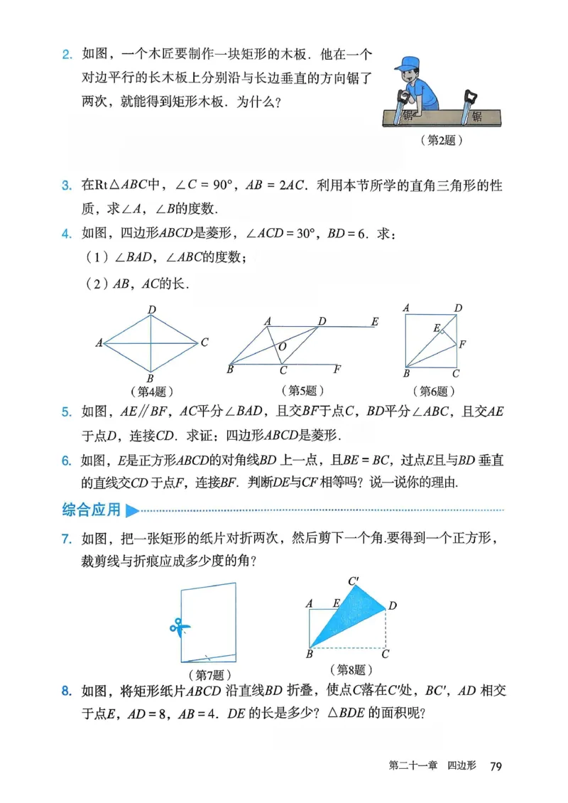 人教版8下数学课本（新版）_初中数学人教版_八年级数学下册_保存转存之后查看(1)_8下-初中数学人教版（2026春新版持续更新）_第三套-东方_03.人教数学8下电子课本26春