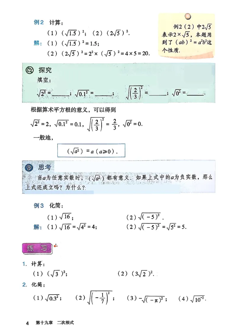人教版8下数学课本（新版）_初中数学人教版_八年级数学下册_保存转存之后查看(1)_8下-初中数学人教版（2026春新版持续更新）_第三套-东方_03.人教数学8下电子课本26春