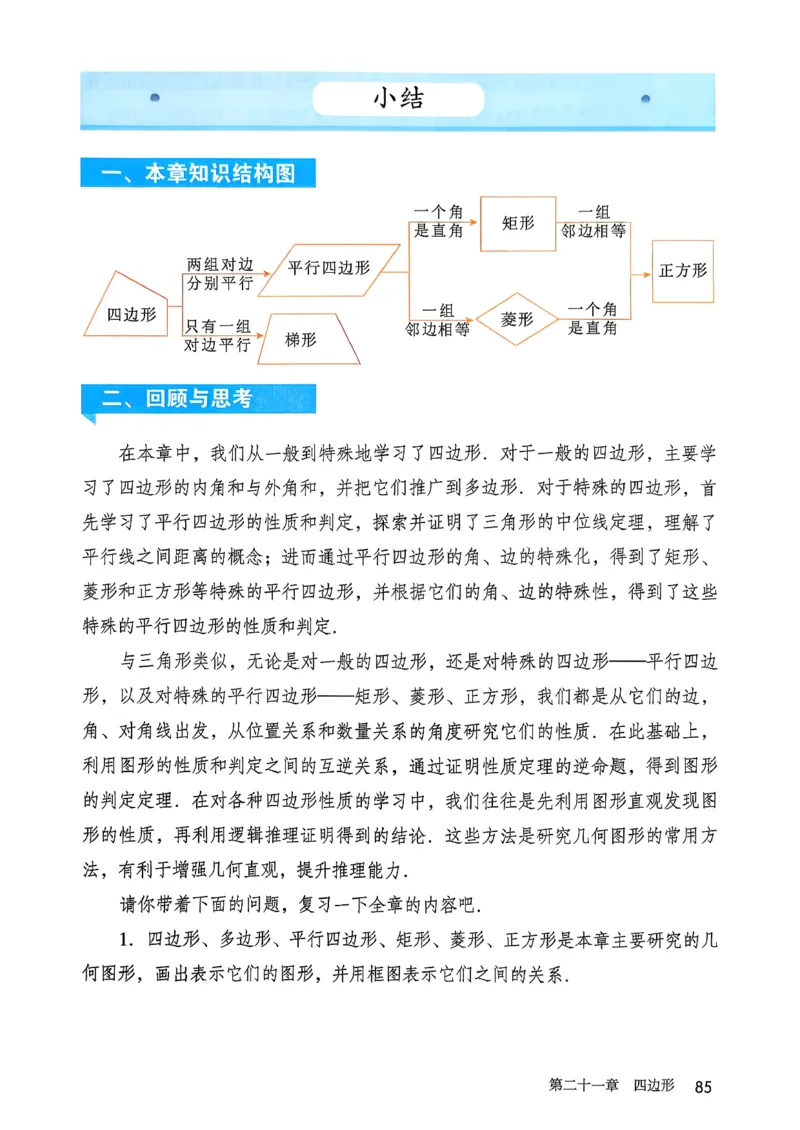人教版8下数学课本（新版）_初中数学人教版_八年级数学下册_保存转存之后查看(1)_8下-初中数学人教版（2026春新版持续更新）_第三套-东方_03.人教数学8下电子课本26春