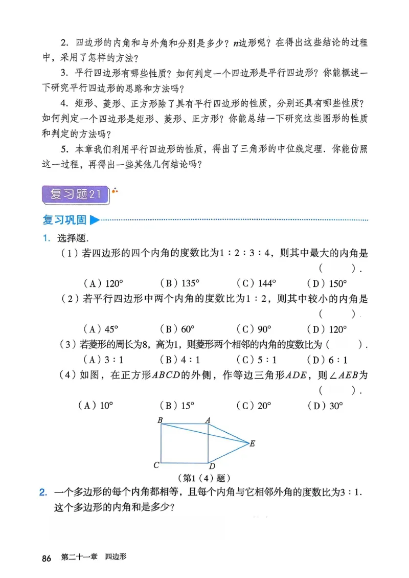 人教版8下数学课本（新版）_初中数学人教版_八年级数学下册_保存转存之后查看(1)_8下-初中数学人教版（2026春新版持续更新）_第三套-东方_03.人教数学8下电子课本26春