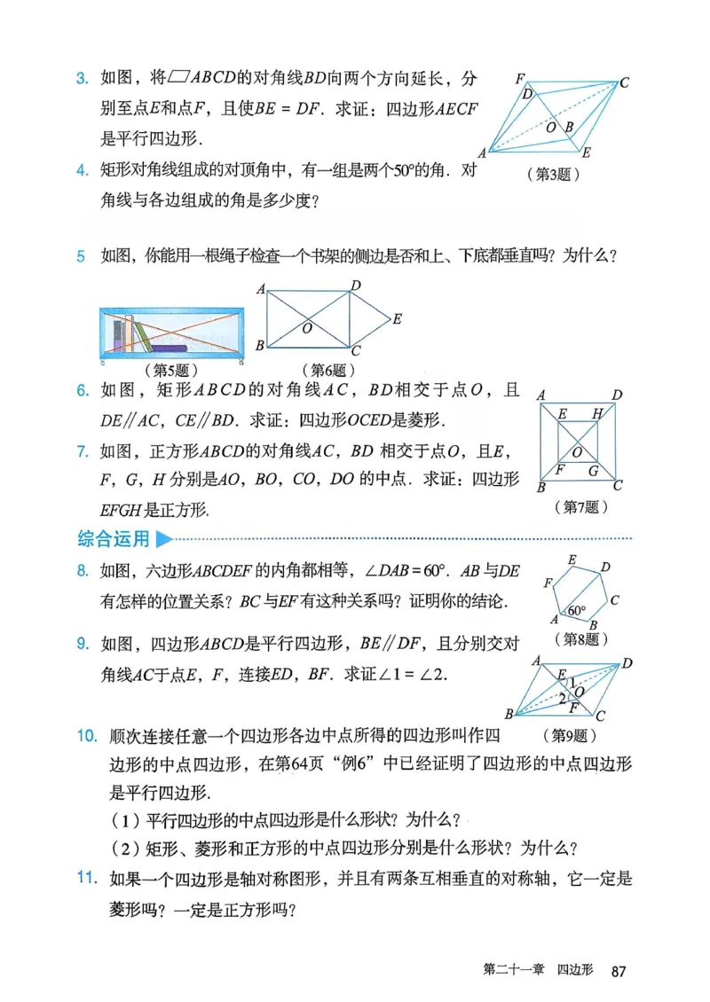 人教版8下数学课本（新版）_初中数学人教版_八年级数学下册_保存转存之后查看(1)_8下-初中数学人教版（2026春新版持续更新）_第三套-东方_03.人教数学8下电子课本26春