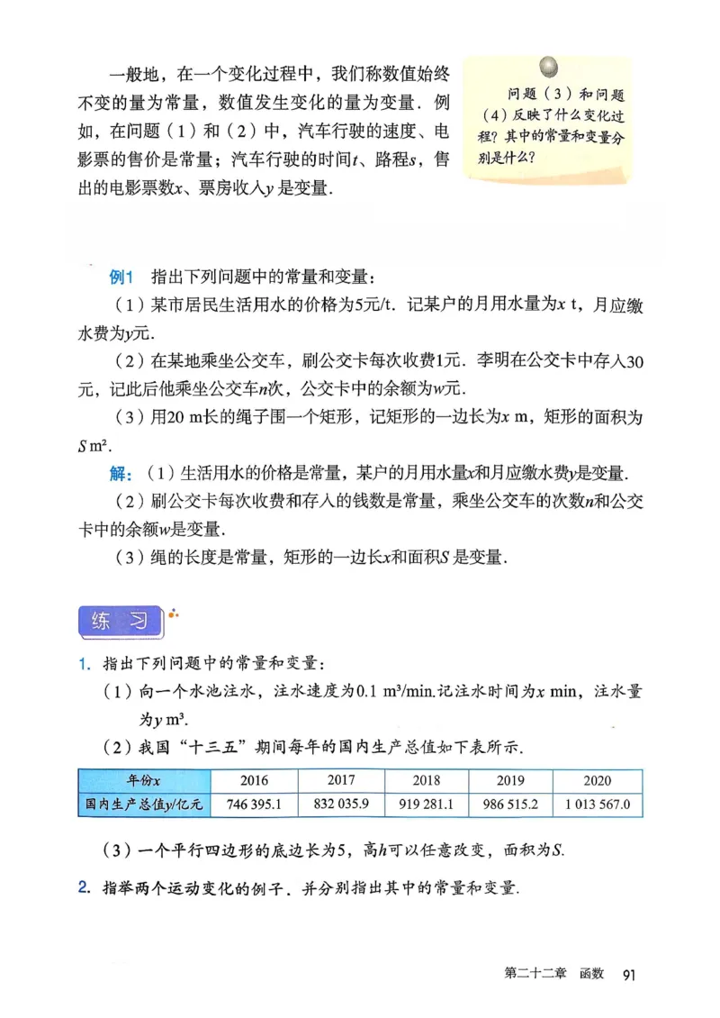 人教版8下数学课本（新版）_初中数学人教版_八年级数学下册_保存转存之后查看(1)_8下-初中数学人教版（2026春新版持续更新）_第三套-东方_03.人教数学8下电子课本26春