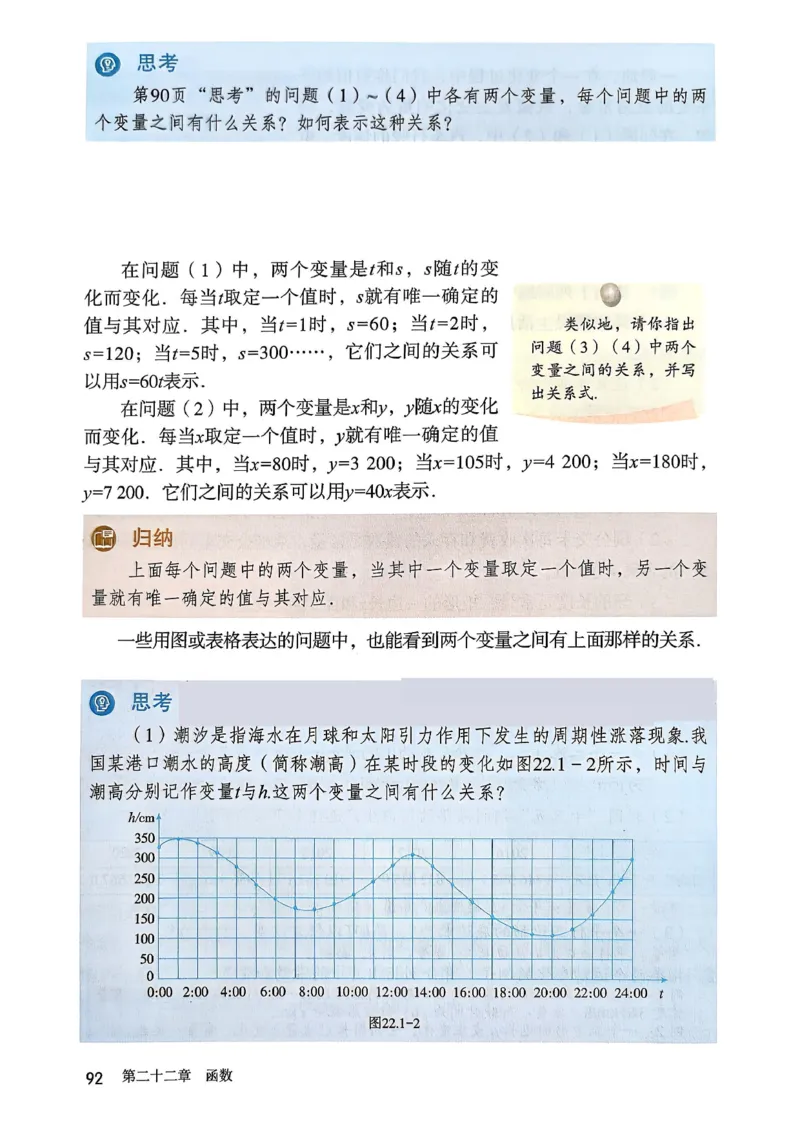 人教版8下数学课本（新版）_初中数学人教版_八年级数学下册_保存转存之后查看(1)_8下-初中数学人教版（2026春新版持续更新）_第三套-东方_03.人教数学8下电子课本26春