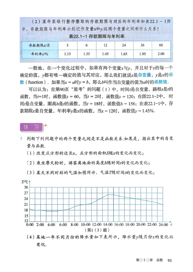 人教版8下数学课本（新版）_初中数学人教版_八年级数学下册_保存转存之后查看(1)_8下-初中数学人教版（2026春新版持续更新）_第三套-东方_03.人教数学8下电子课本26春
