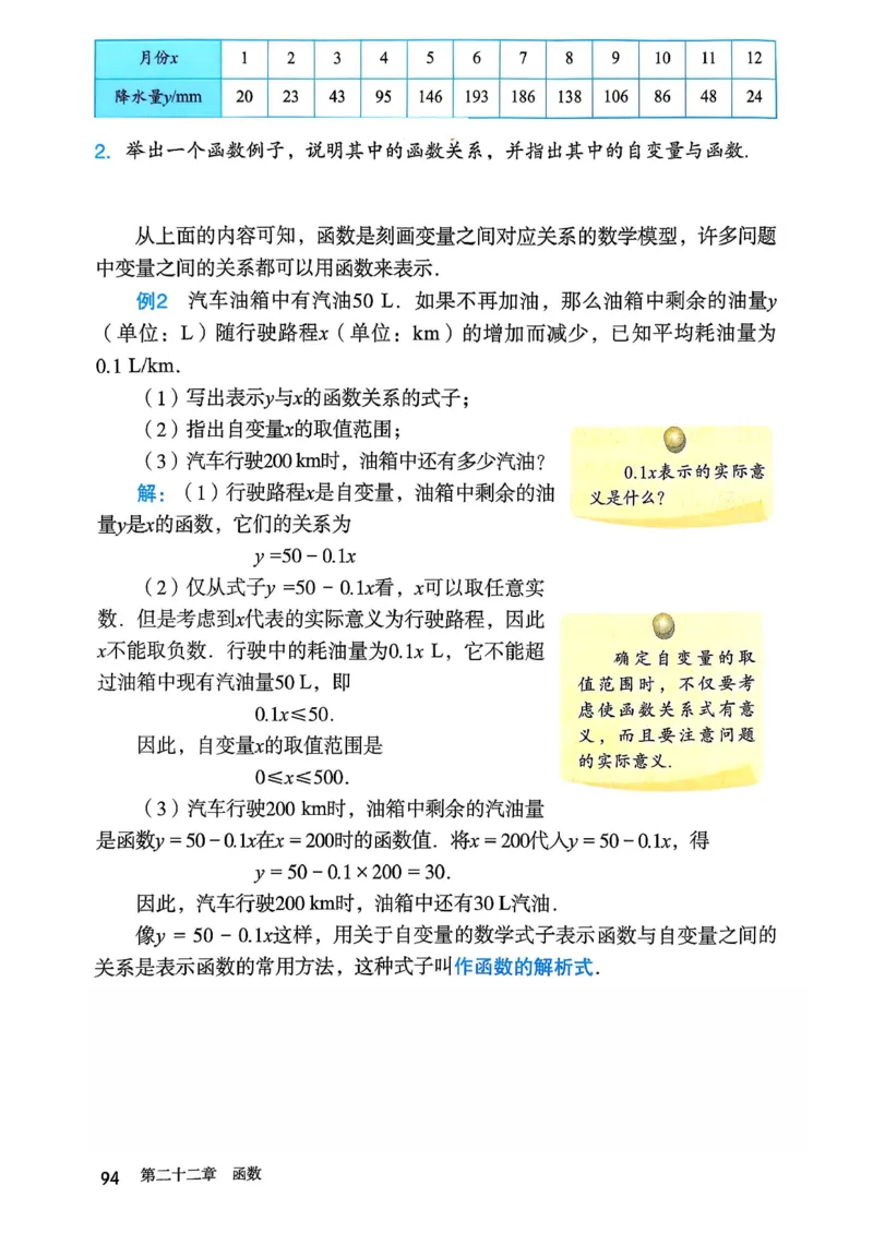 人教版8下数学课本（新版）_初中数学人教版_八年级数学下册_保存转存之后查看(1)_8下-初中数学人教版（2026春新版持续更新）_第三套-东方_03.人教数学8下电子课本26春