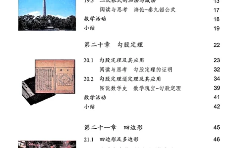 人教版8下数学课本（新版）_初中数学人教版_八年级数学下册_保存转存之后查看(1)_8下-初中数学人教版（2026春新版持续更新）_第三套-东方_03.人教数学8下电子课本26春