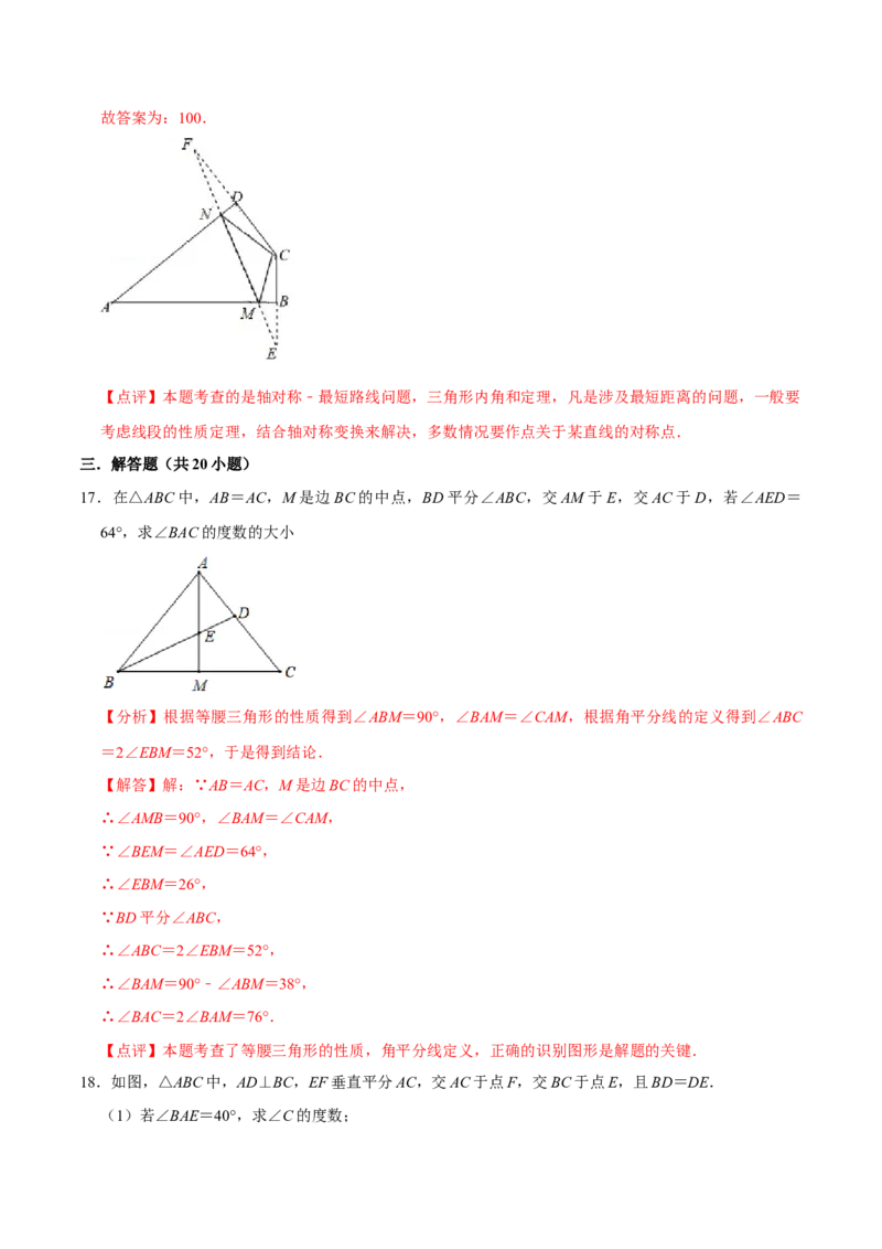 第十三章轴对称(B&middot;能力提升)-过关检测八年级数学上学期单元测试卷(人教版)(解析版)_初中数学人教版_8上-初中数学人教版_旧版_06习题试卷_2单元测试_单元测试（第1套）