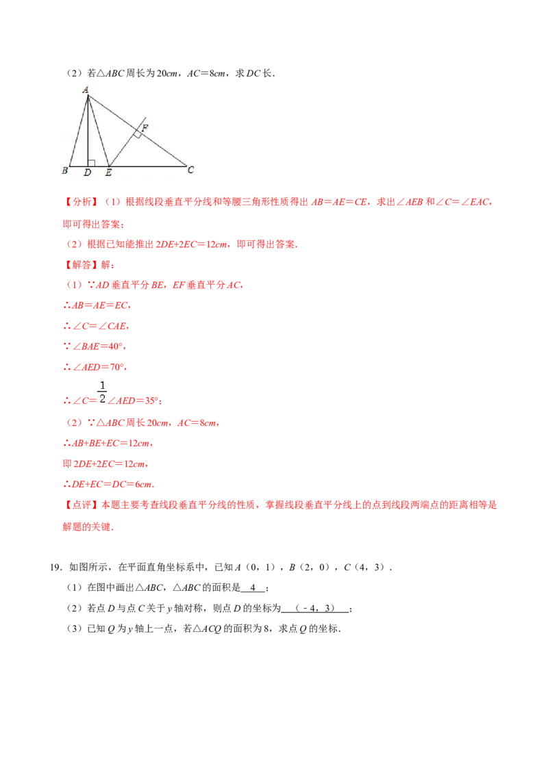 第十三章轴对称(B&middot;能力提升)-过关检测八年级数学上学期单元测试卷(人教版)(解析版)_初中数学人教版_8上-初中数学人教版_旧版_06习题试卷_2单元测试_单元测试（第1套）