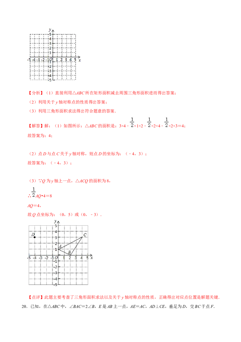 第十三章轴对称(B&middot;能力提升)-过关检测八年级数学上学期单元测试卷(人教版)(解析版)_初中数学人教版_8上-初中数学人教版_旧版_06习题试卷_2单元测试_单元测试（第1套）